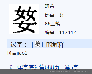 漢字裡帶有女 男的漢字 漢字補充計畫建議用電腦瀏覽 玲瑄小姐lynsey 痞客邦 漢字裡帶有女 男的漢字 漢字補充計畫建議用電腦瀏覽 玲瑄小姐lynsey 痞客邦