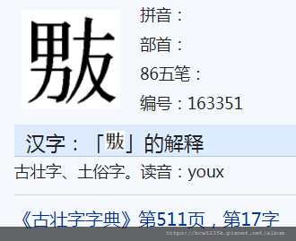 漢字裡帶有女 男的漢字 漢字補充計畫建議用電腦瀏覽 玲瑄小姐lynsey 痞客邦 漢字裡帶有女 男的漢字 漢字補充計畫建議用電腦瀏覽 玲瑄小姐lynsey 痞客邦