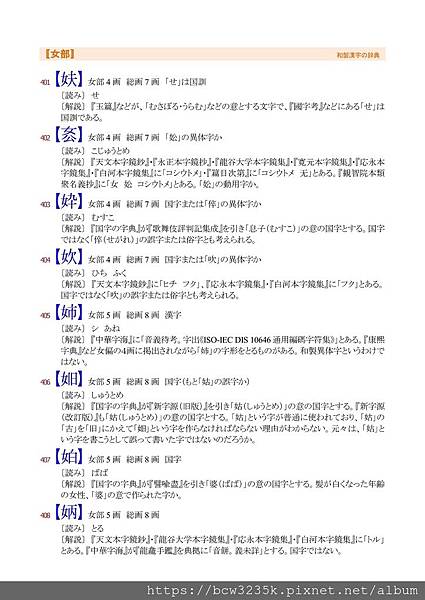 漢字裡帶有女 男的漢字 漢字補充計畫建議用電腦瀏覽 玲瑄小姐lynsey 痞客邦 漢字裡帶有女 男的漢字 漢字補充計畫建議用電腦瀏覽 玲瑄小姐lynsey 痞客邦