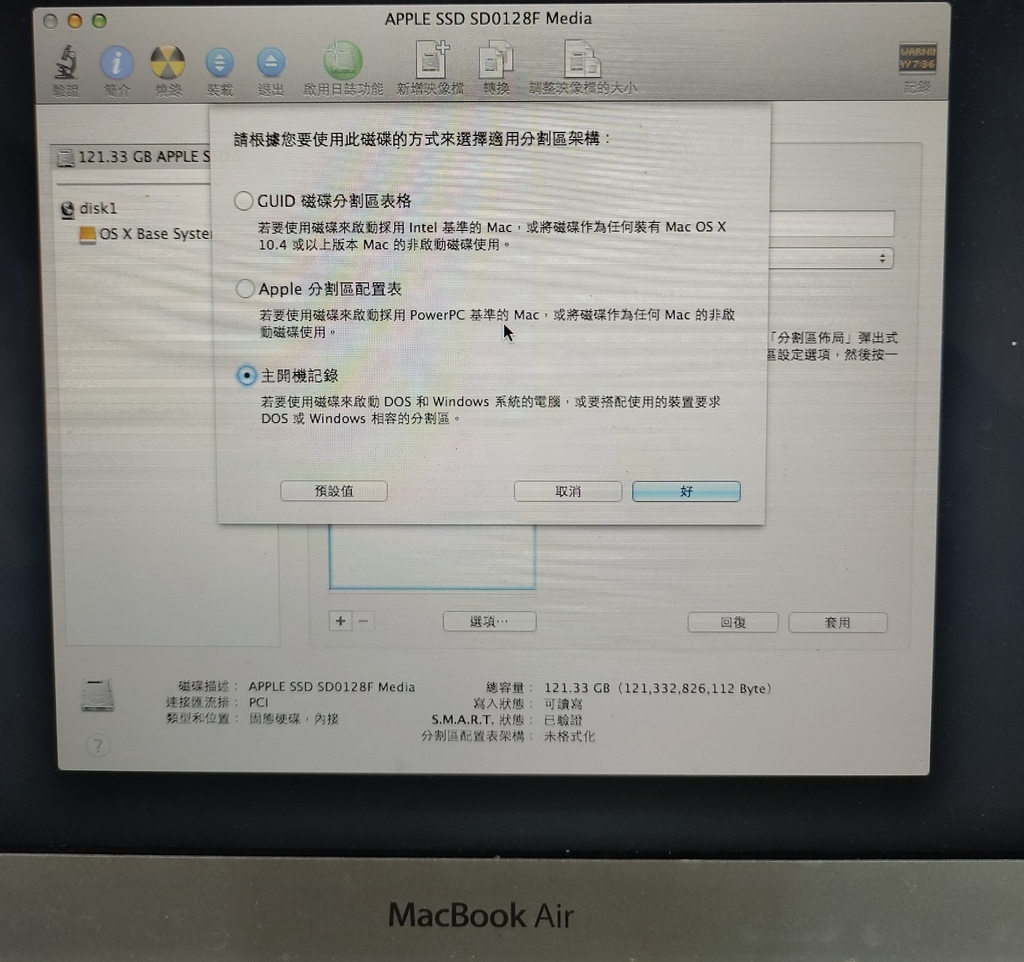 mac雙系統(克隆C槽與恢復)
