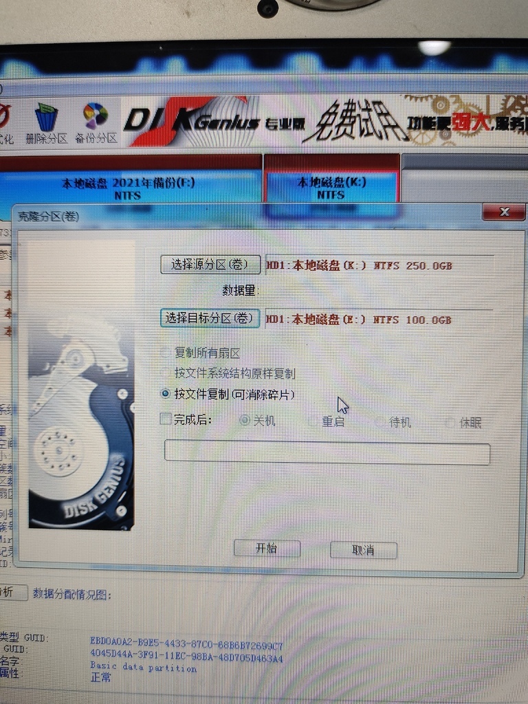 mac雙系統(克隆C槽與恢復)