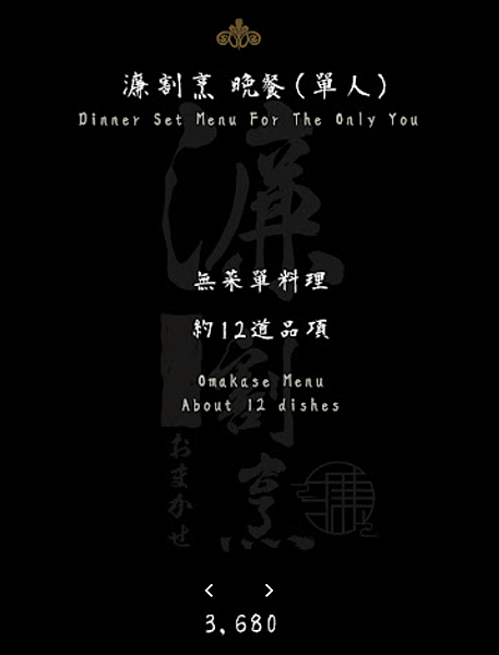 晚餐無菜單價位