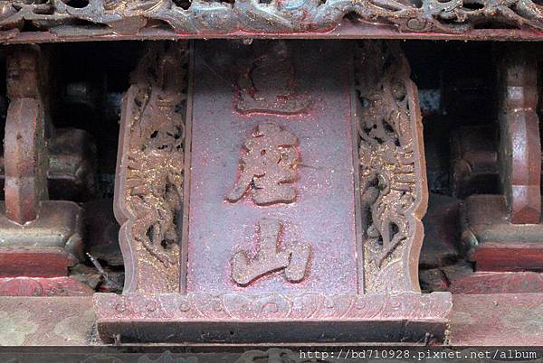 大溪「蓮座山」觀音寺廟名匾