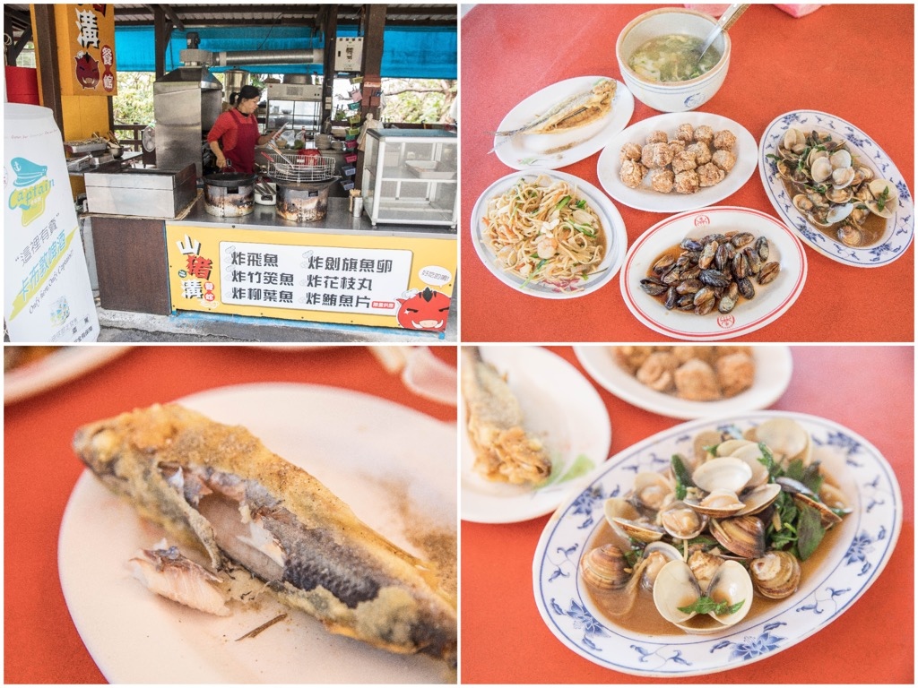 山豬溝餐館 炸魚卵 土鬼 炸飛魚 高cp值 小琉球美食 芭樂看世界 痞客邦 山豬溝餐館 炸魚卵 土鬼 炸飛魚 高cp值 小琉球美食 芭樂看世界 痞客邦