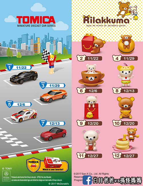 麥當勞玩具 多美小汽車tomica 媽咪拜mamibuy 麥當勞玩具 多美小汽車tomica 媽咪拜mamibuy