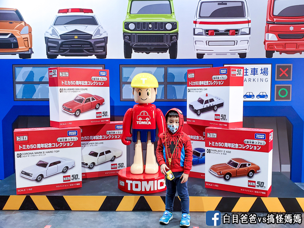 TOMICA小汽車50週年博覽會 (3).jpg