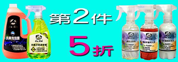 洗車清潔劑第2件5折