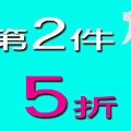 洗車清潔劑第2件5折