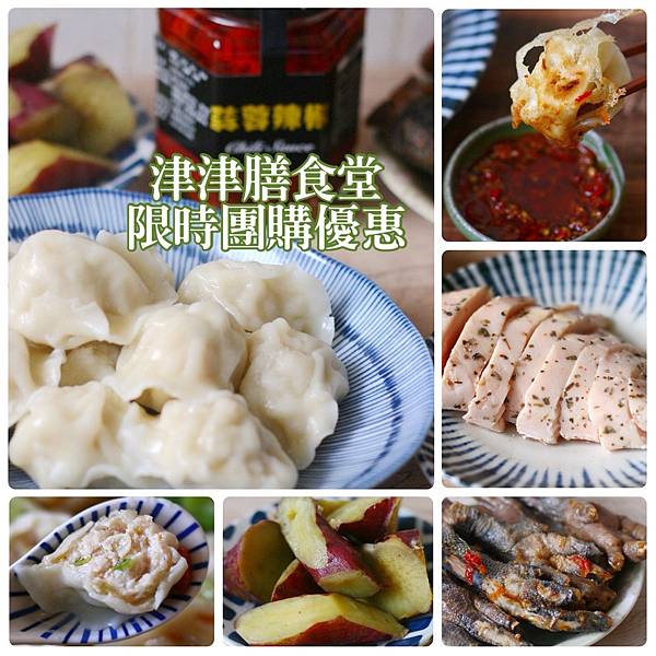 【開團】津津水餃補貨團來啦~