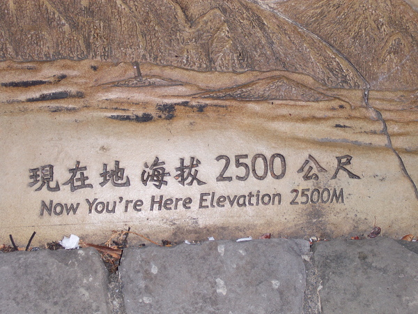海拔2500公尺