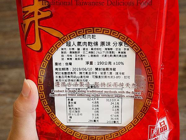 可味肉乾-嘉義老字號肉乾  肉質細緻又多汁  條狀、塊狀多層