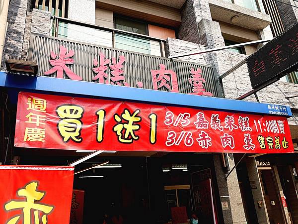 源鄉小吃店-大里古早味米糕、赤肉羹，香噴噴糯米淋上滷肉燥再鋪