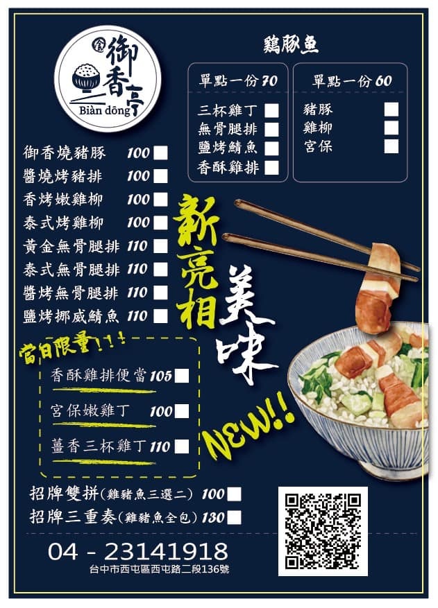 御香亭-台中西屯路便當，肉食種類選擇多，燒豚、炸雞都好吃~還