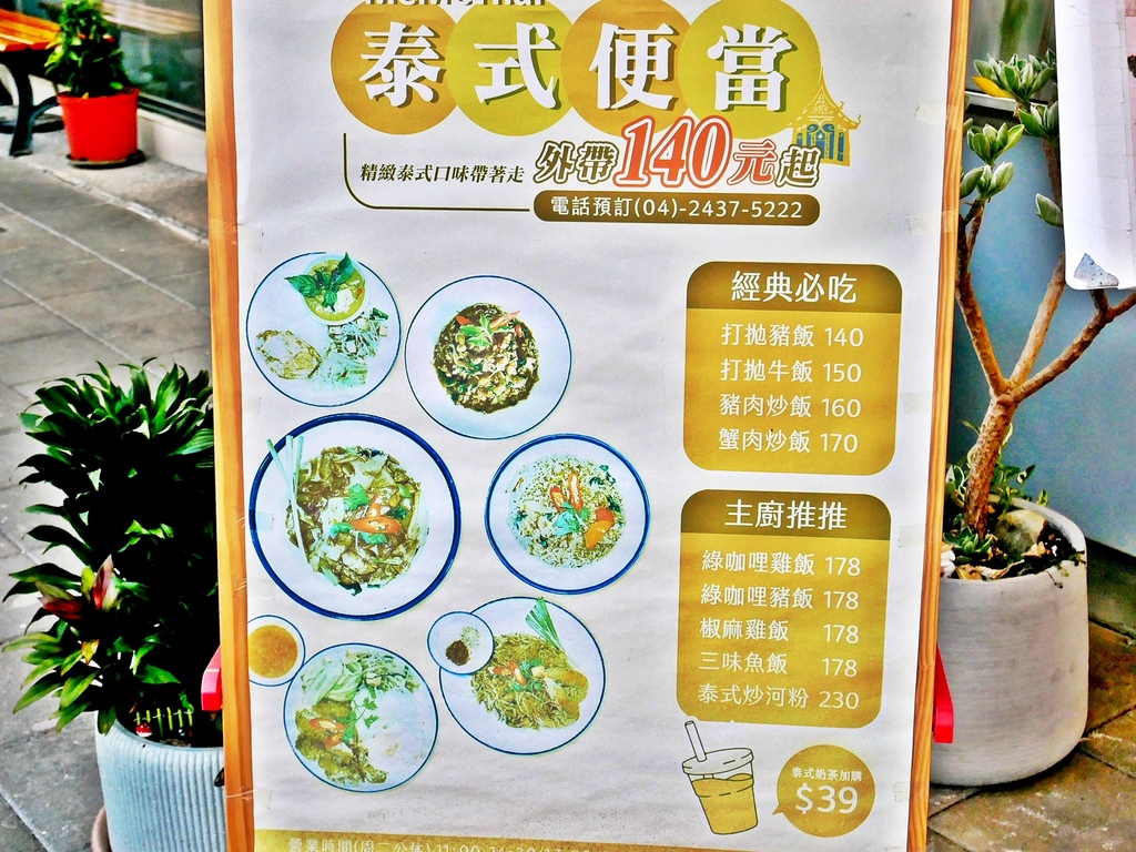 Memethai蜜蜜泰 -台中北屯泰式料理