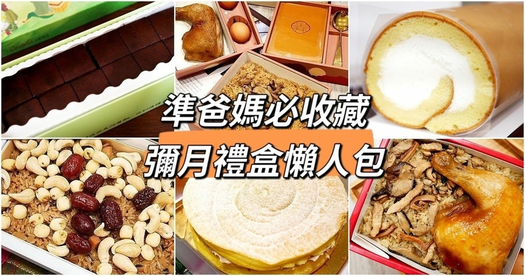 彌月禮盒.jpg 彌月禮盒.jpg