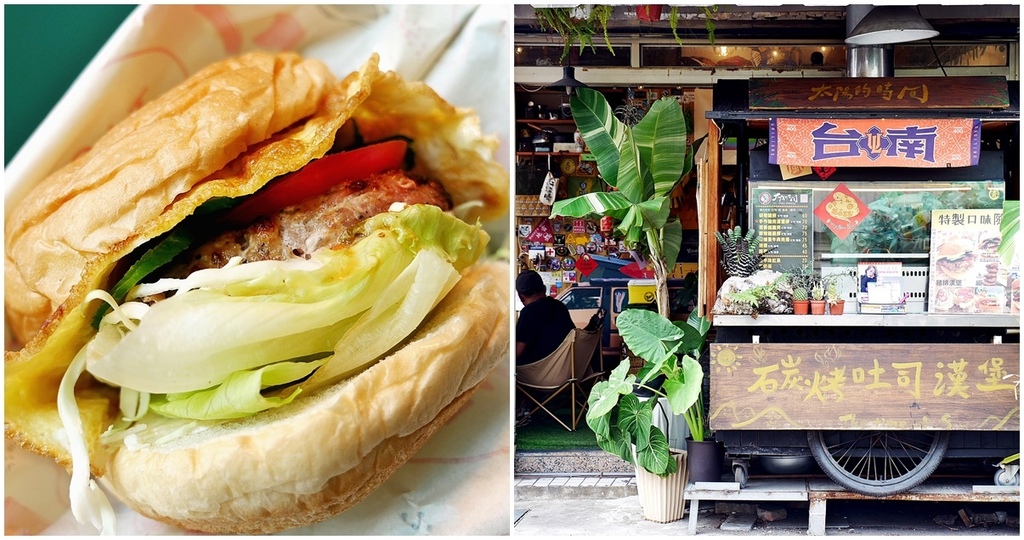 太陽的時間碳烤漢堡土司