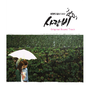 S.Jin - The Girl And I [Love Rain OST]