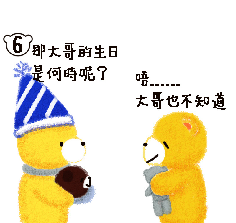 大哥的生日7