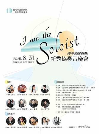 2025協奏曲音樂會
