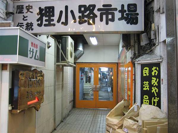 IMG_2801 狸小路舊的市場（