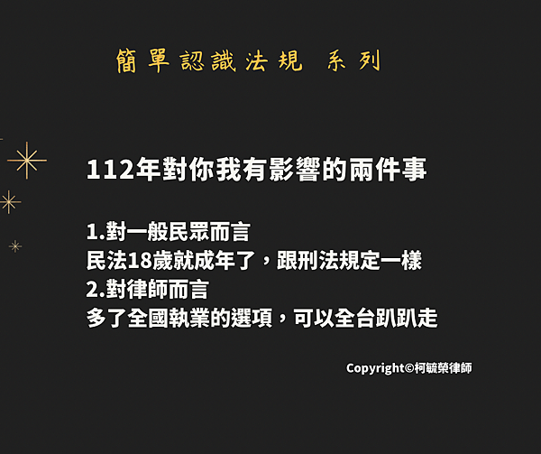 112年對你我有影響的兩件事.png