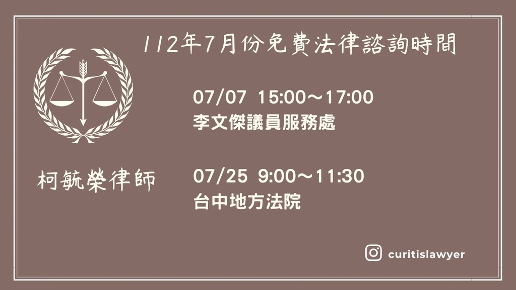 柯毓榮律師112年7月免費法律諮詢.jpg