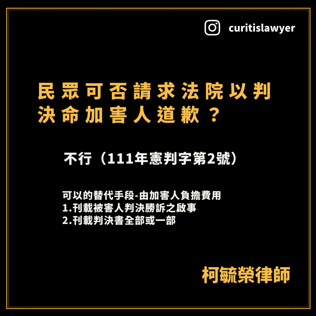 民眾可否請求法院以判決命加害人道歉.png