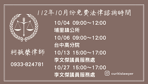 10月免費法律諮詢.png