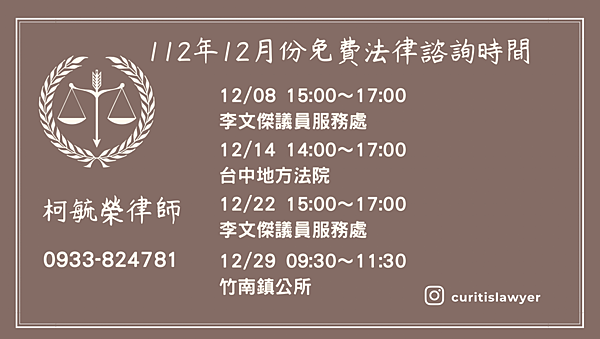 112年12月免費法律諮詢.png