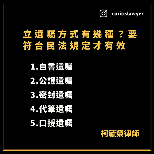 立遺囑方式有幾種.png