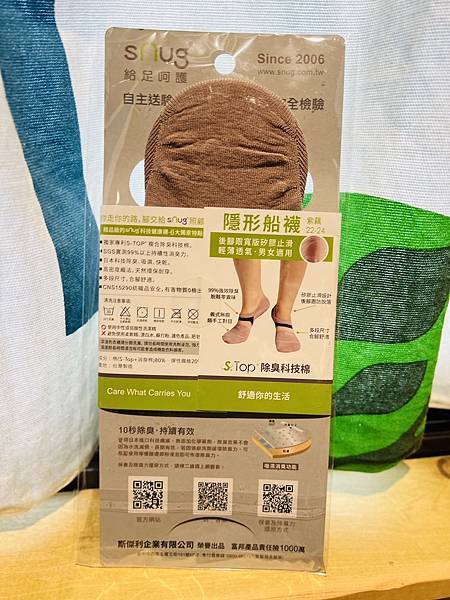 穿對襪子🧦 讓你的腳不再躲躲藏藏 《sNug除臭襪》透氣排汗