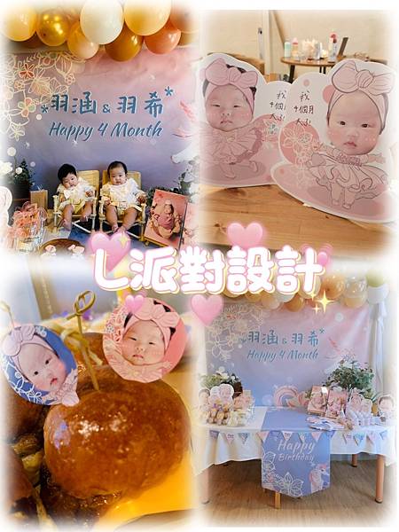 想要專屬客製化 派對佈置 就找  【L派對設計 】抓週派對．