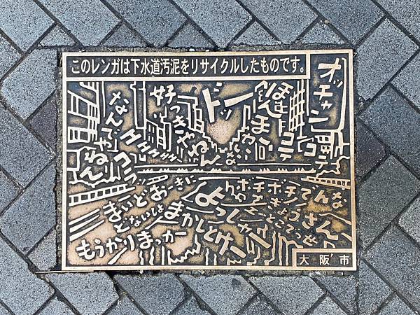 2023年冬季太貪心之旅DAY6. 大阪、金澤、富山、岡山 2023年冬季太貪心之旅DAY6. 大阪、金澤、富山、岡山