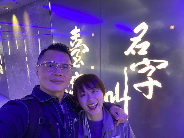 2024 秋 去找富士山玩Day1. 「格拉斯麗新宿酒店