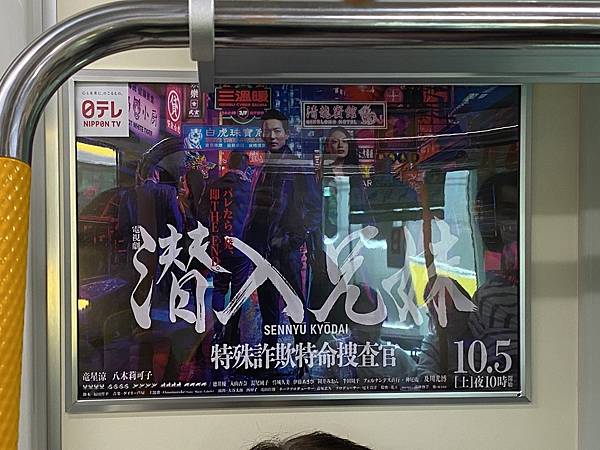 2024 秋 去找富士山玩Day2. 「搭乘踊子號伊豆半 2024 秋 去找富士山玩Day2. 「搭乘踊子號伊豆半