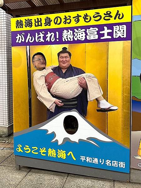 2024 秋 去找富士山玩Day2. 「搭乘踊子號伊豆半 2024 秋 去找富士山玩Day2. 「搭乘踊子號伊豆半