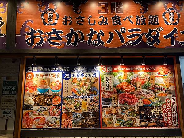 2024 秋 去找富士山玩Day2. 「搭乘踊子號伊豆半 2024 秋 去找富士山玩Day2. 「搭乘踊子號伊豆半