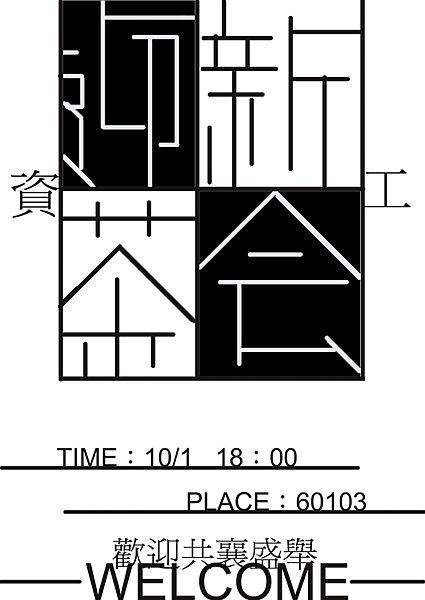 茶會宣傳單