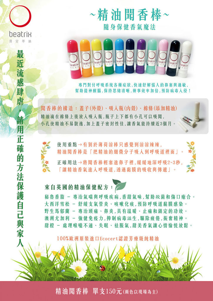 BTX-精油聞香棒.jpg BTX-精油聞香棒.jpg