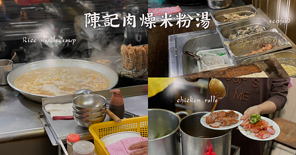 陳記肉燥米粉湯 blog_工作區域 1.png