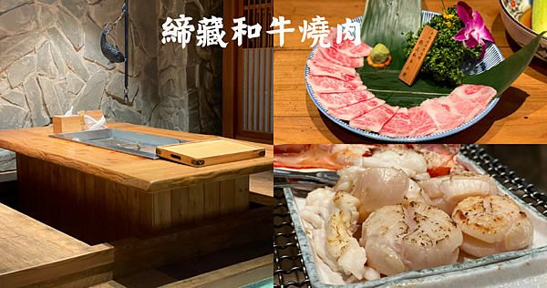 締藏和牛燒肉 blog_工作區域 1.png