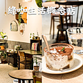 綠咖生活概念店 blog_工作區域 1.png