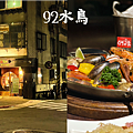 92水鳥  blog_工作區域 1.png