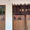 LINE_ALBUM_2023.04.16 阿本家 鹿點咖啡_230416_79.jpg