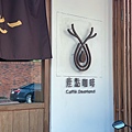 LINE_ALBUM_2023.04.16 阿本家 鹿點咖啡_230416_80.jpg