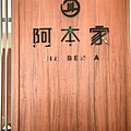 LINE_ALBUM_2023.04.16 阿本家 鹿點咖啡_230416_25.jpg