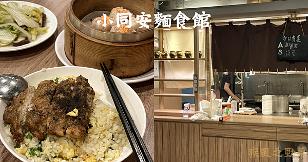 小同安麵食館 blog_工作區域 1.png