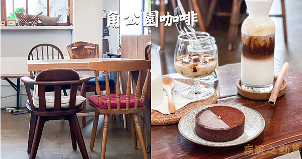 角公園咖啡 blog_工作區域 1.png
