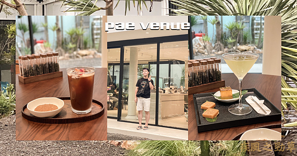 胚 pae venue.png