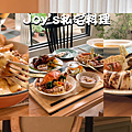 Joy's私宅料理.png